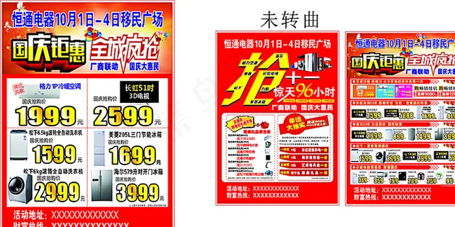 国庆DM单海报图片