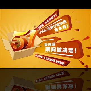 五一劳动节促销活动海报