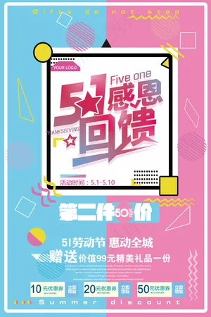 五一劳动节促销感恩回馈促销海报