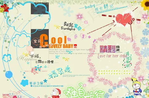 儿童装饰文字与卡通人物素材