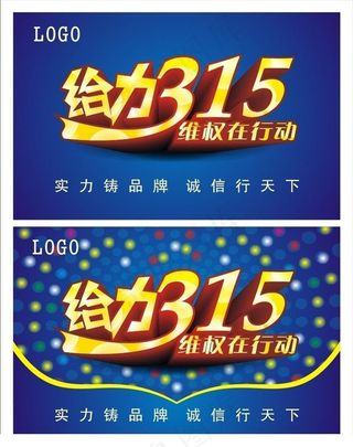 315维权行动矢量素材