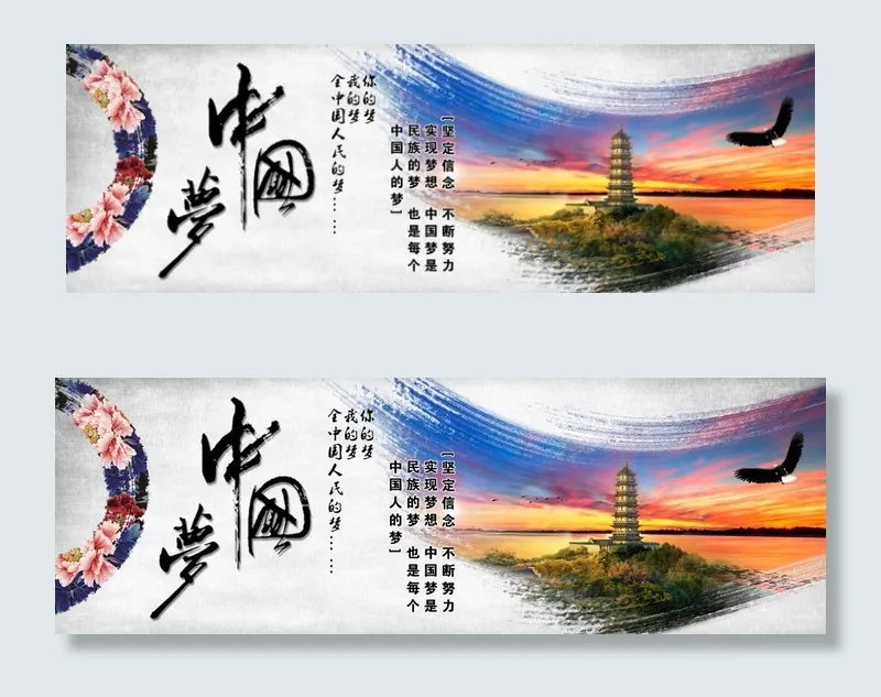 水墨中国梦(5669X1890(DPI:120))psd模版下载