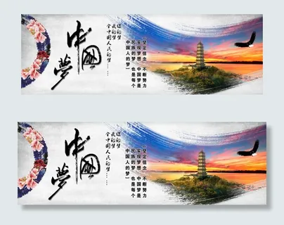 水墨中国梦