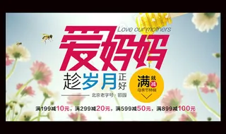 爱妈妈母亲节海报