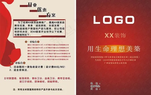 装饰公司宣传单图片
