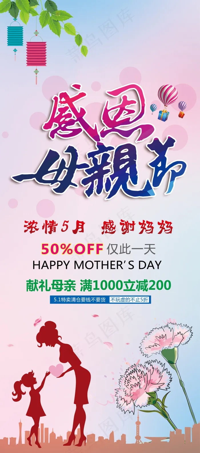 母亲节展架(3150X7087(DPI:100))psd模版下载