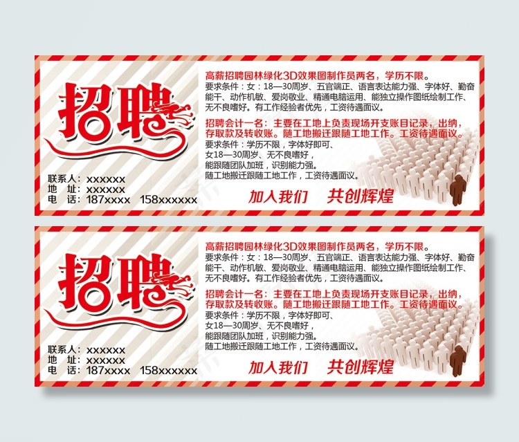 招聘展板psd模版下载