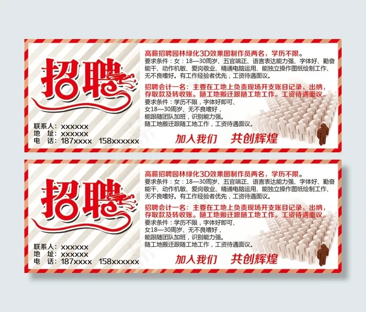 招聘展板psd模版下载