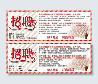 招聘展板