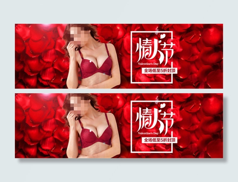 淘宝内衣情人节海报