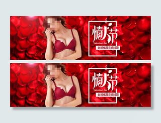 淘宝内衣情人节海报