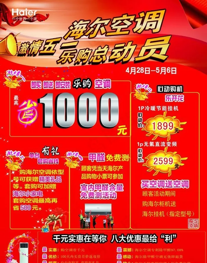 海尔宣传页(2551X3437(DPI:300))psd模版下载