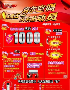 海尔宣传页