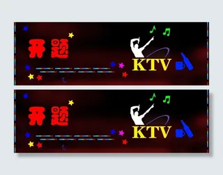 ktv广告设计图片