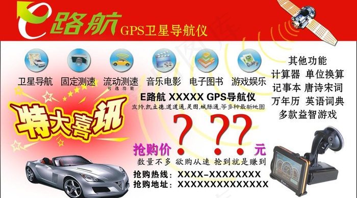 E路航 GPS导航广告页图片psd模版下载