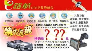 E路航 GPS导航广告页图片