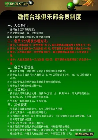 台球会员制度图片