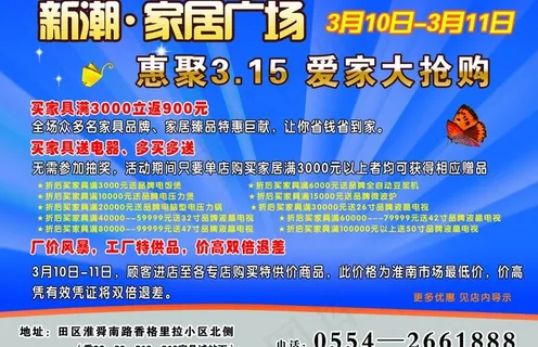 家居广场优惠活动图片