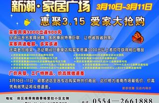 家居广场优惠活动图片