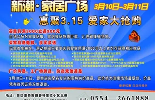 家居广场优惠活动图片