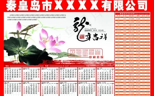 2012日历图片
