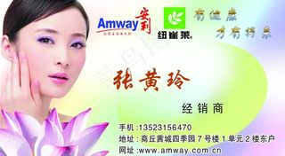安利名片图片