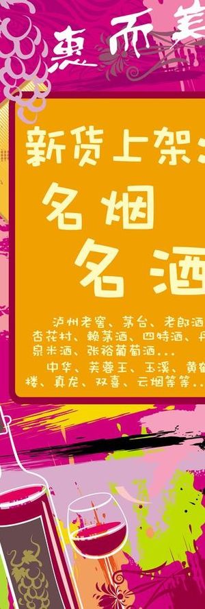 名烟名酒 x展架图片