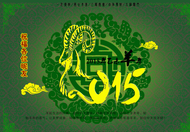 2015羊年展图片