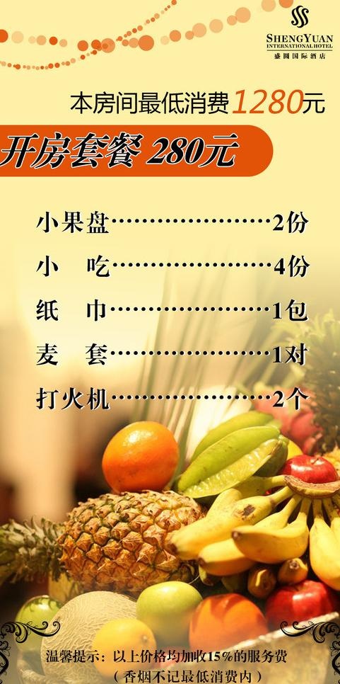 酒店菜单菜谱设计图片psd模版下载
