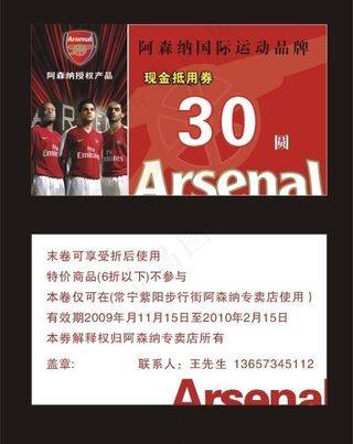 阿森纳运动优惠券图片