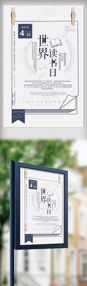 简约小清新世界读书日宣传海报