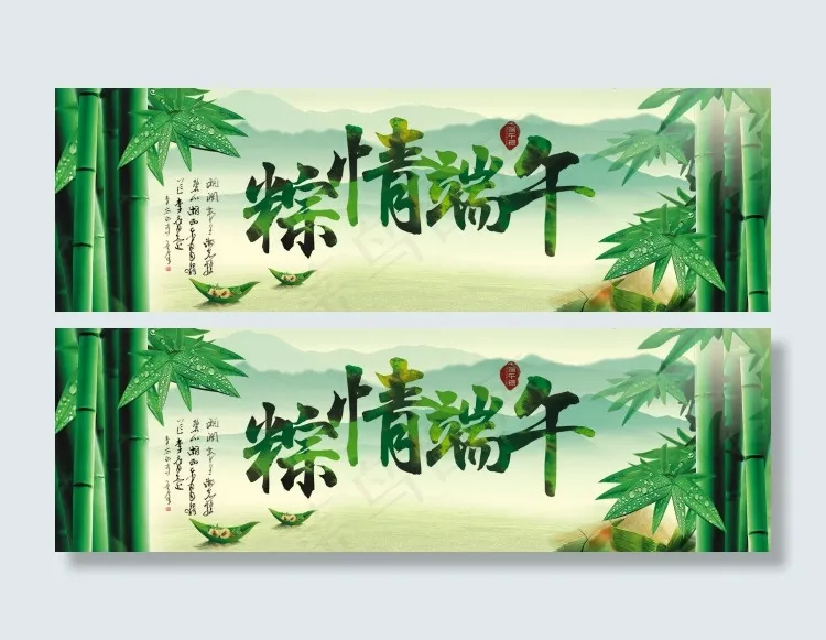 端午节分层psdpsd模版下载