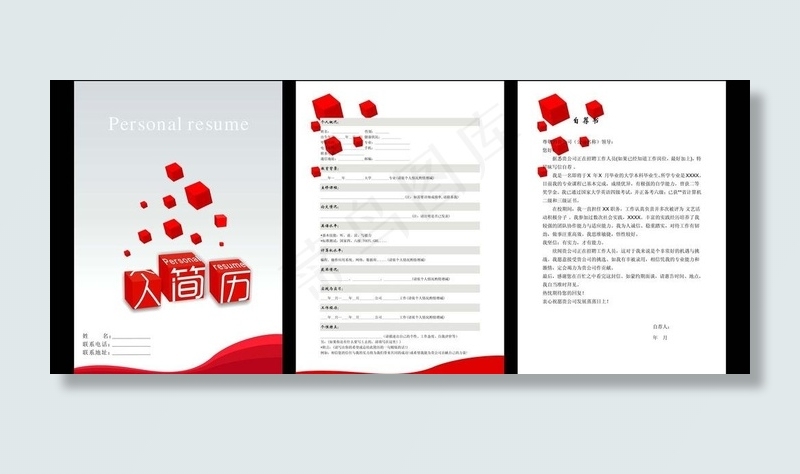 个人简历图片cdr矢量模版下载