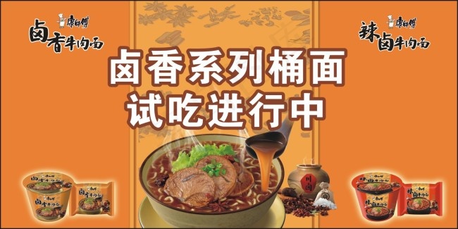 康师傅卤香牛肉面