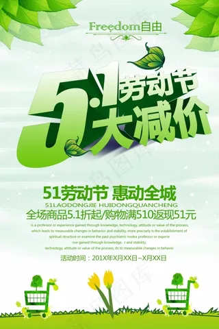 五一劳动节商场促销广告海报