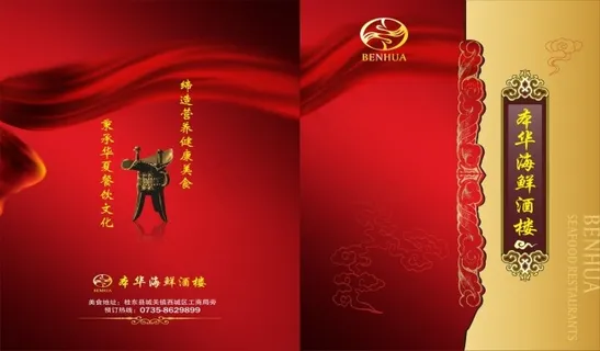 红色大气菜谱中餐封面