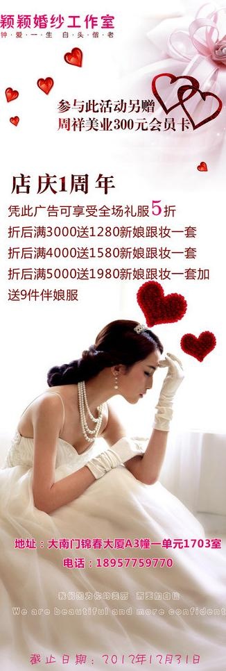 婚纱x展架图片