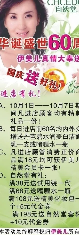 自然堂图片cdr矢量模版下载