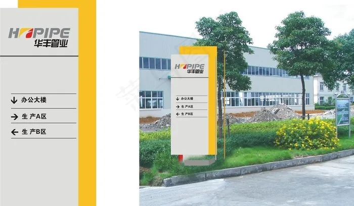 华丰管业厂房户外指引牌图片cdr矢量模版下载