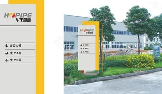 华丰管业厂房户外指引牌图片