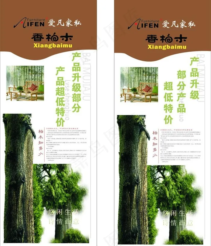 爱凡家私易拉宝图片cdr矢量模版下载