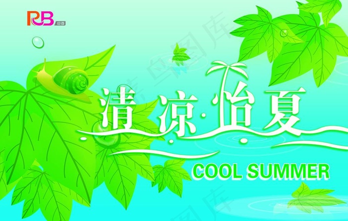 夏天吊旗图片psd模版下载