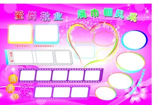 三八节照片展板模板