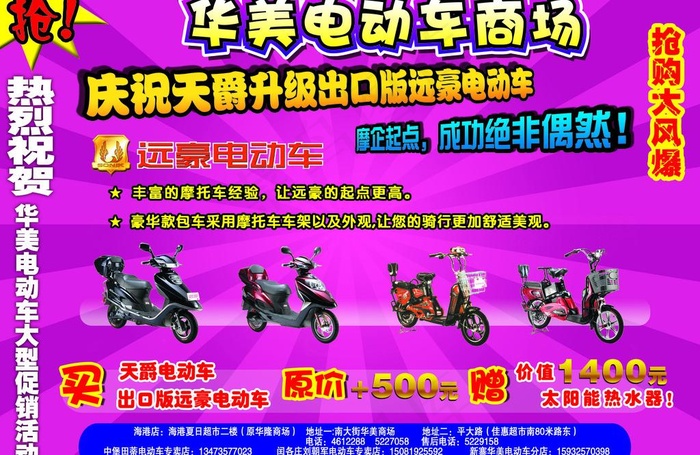 电动车 dm单 电动车商场 电动车...psd模版下载