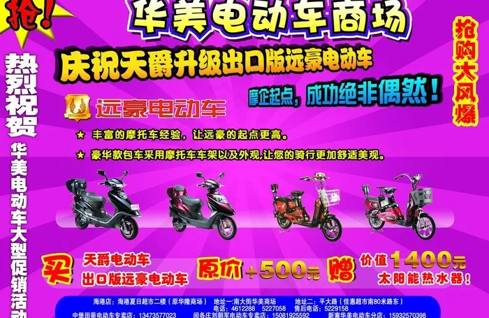 电动车 dm单 电动车商场 电动车...psd模版下载