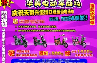 电动车 dm单 电动车商场 电动车...