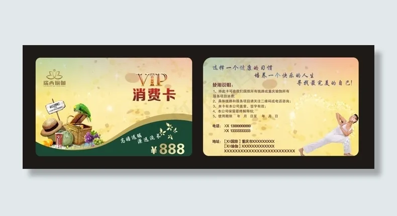 VIP消费卡设计模板