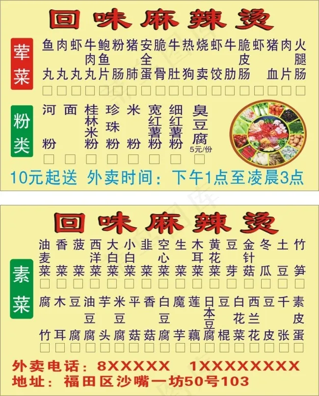 麻辣烫名片cdr矢量模版下载