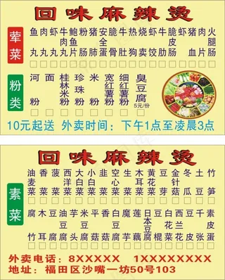 麻辣烫名片
