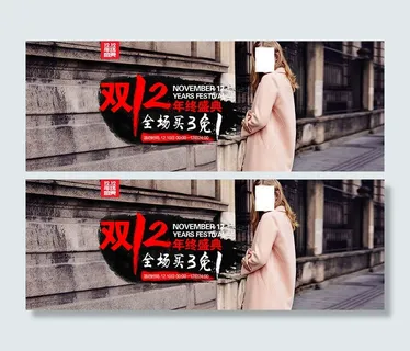 淘宝天猫双12年终盛典女装买3免1...